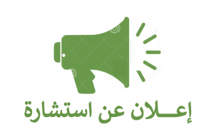 يرجى من الطلبة الراغبين في الاستفادة من عطلة أكاديمية، دفع ملفاتهم للإدارة في اجل اقصاه يوم الثلاثاء 26 نوفمبر2024