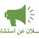 يرجى من الطلبة الراغبين في الاستفادة من عطلة أكاديمية، دفع ملفاتهم للإدارة في اجل اقصاه يوم الثلاثاء 26 نوفمبر2024